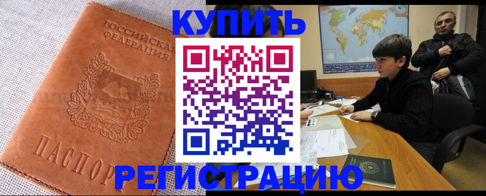 прописка от собственника в Барабинске