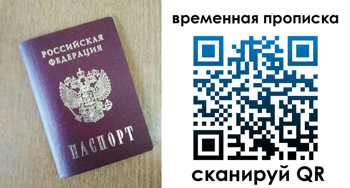 временная регистрация гарантия в Барабинске