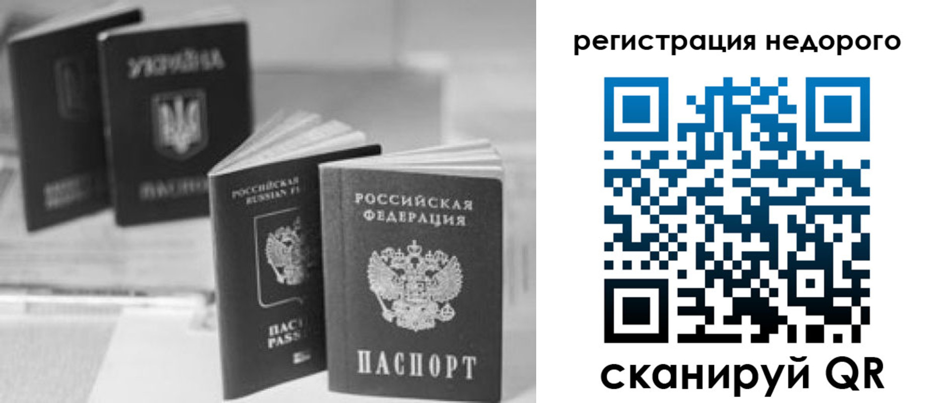 временная регистрация для школы в Барабинске