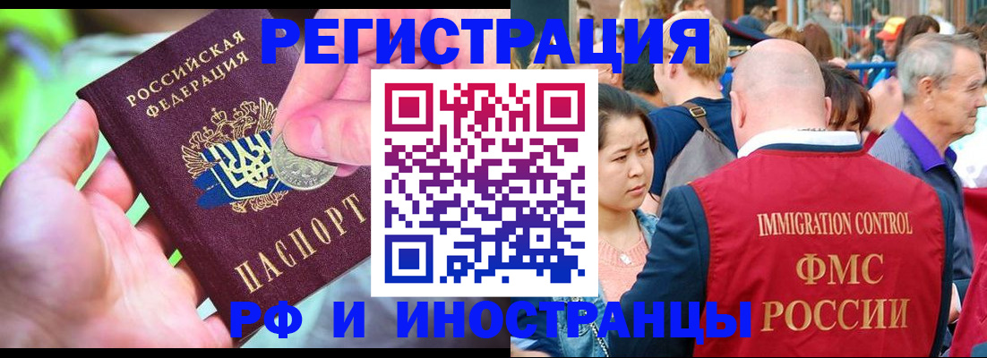 временная регистрация в Барабинске