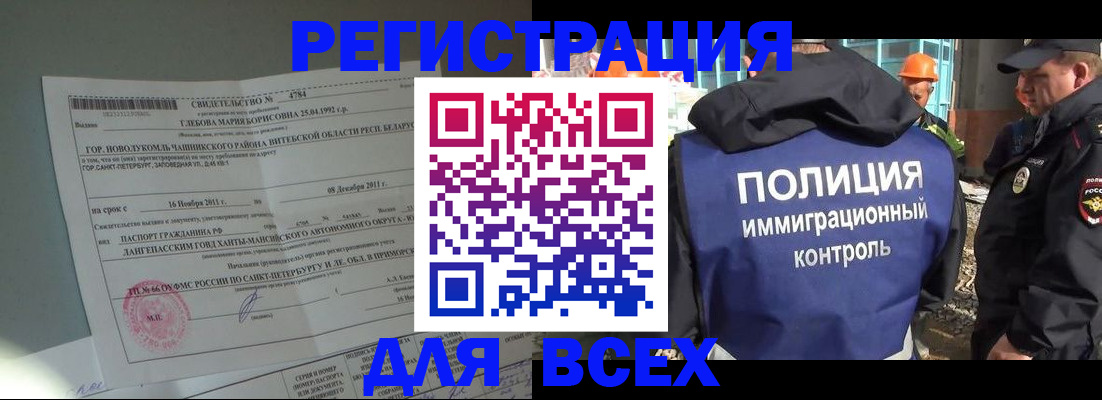 временная регистрация купить в Барабинске