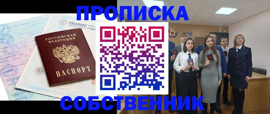 прописка законно в Барабинске