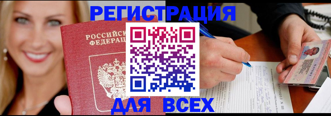 прописка поиск в Барабинске